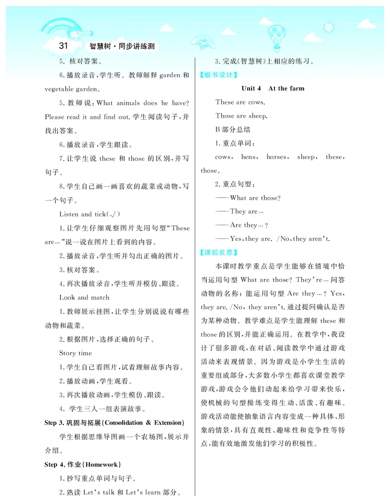 智慧树英语4年级下(PEP)_26春四年级上下册人教版_四上英语合集人教版PEP英语四年级上册新教材（教学视频+课件+动画+音频+练习+教案）_19同步教案课件_人教pep3_3-6下册_《智慧树教案》