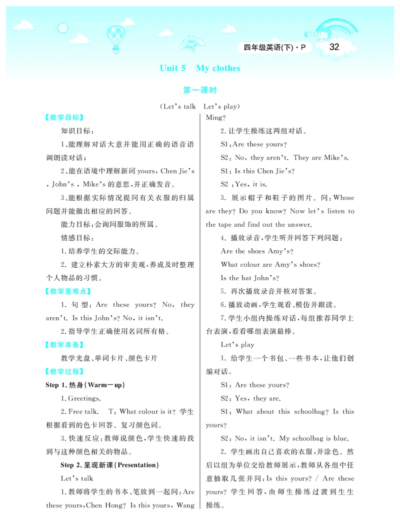 智慧树英语4年级下(PEP)_26春四年级上下册人教版_四上英语合集人教版PEP英语四年级上册新教材（教学视频+课件+动画+音频+练习+教案）_19同步教案课件_人教pep3_3-6下册_《智慧树教案》