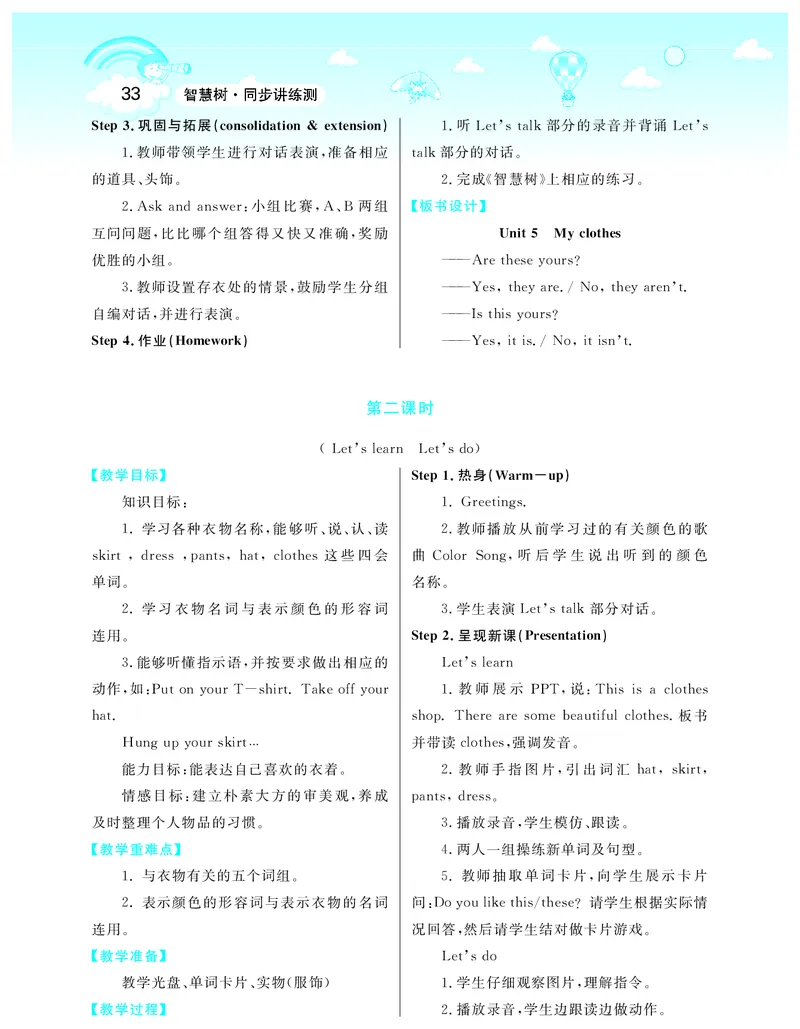 智慧树英语4年级下(PEP)_26春四年级上下册人教版_四上英语合集人教版PEP英语四年级上册新教材（教学视频+课件+动画+音频+练习+教案）_19同步教案课件_人教pep3_3-6下册_《智慧树教案》