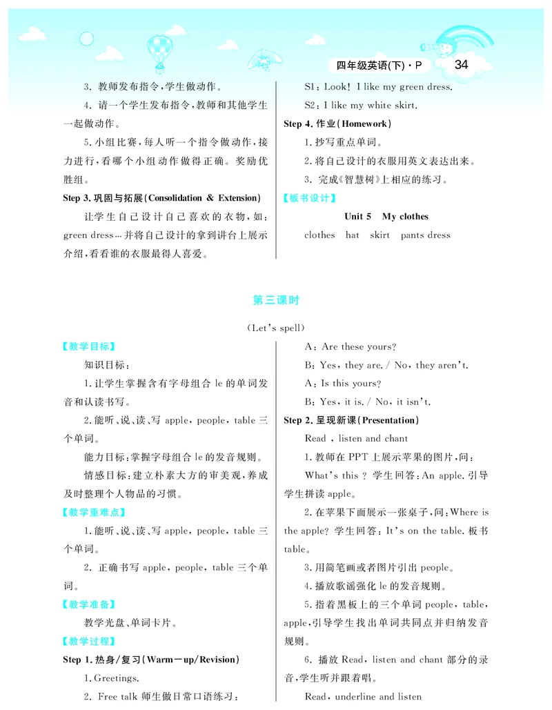 智慧树英语4年级下(PEP)_26春四年级上下册人教版_四上英语合集人教版PEP英语四年级上册新教材（教学视频+课件+动画+音频+练习+教案）_19同步教案课件_人教pep3_3-6下册_《智慧树教案》