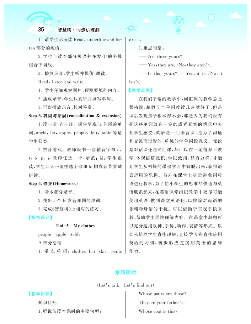 智慧树英语4年级下(PEP)_26春四年级上下册人教版_四上英语合集人教版PEP英语四年级上册新教材（教学视频+课件+动画+音频+练习+教案）_19同步教案课件_人教pep3_3-6下册_《智慧树教案》