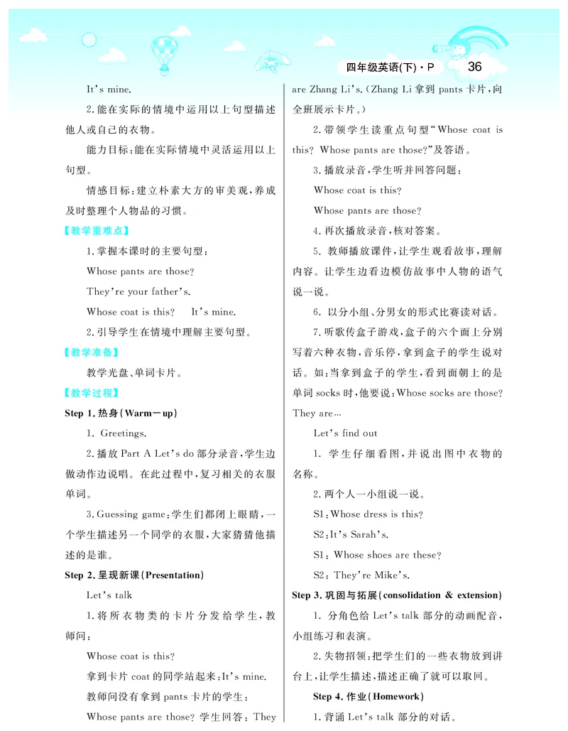智慧树英语4年级下(PEP)_26春四年级上下册人教版_四上英语合集人教版PEP英语四年级上册新教材（教学视频+课件+动画+音频+练习+教案）_19同步教案课件_人教pep3_3-6下册_《智慧树教案》