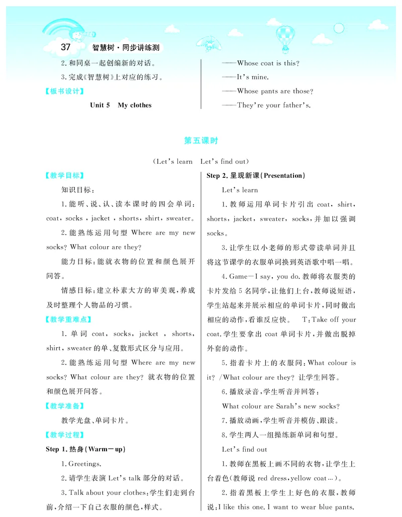 智慧树英语4年级下(PEP)_26春四年级上下册人教版_四上英语合集人教版PEP英语四年级上册新教材（教学视频+课件+动画+音频+练习+教案）_19同步教案课件_人教pep3_3-6下册_《智慧树教案》