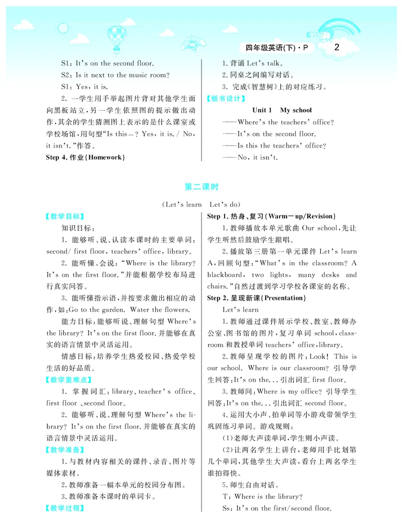 智慧树英语4年级下(PEP)_26春四年级上下册人教版_四上英语合集人教版PEP英语四年级上册新教材（教学视频+课件+动画+音频+练习+教案）_19同步教案课件_人教pep3_3-6下册_《智慧树教案》