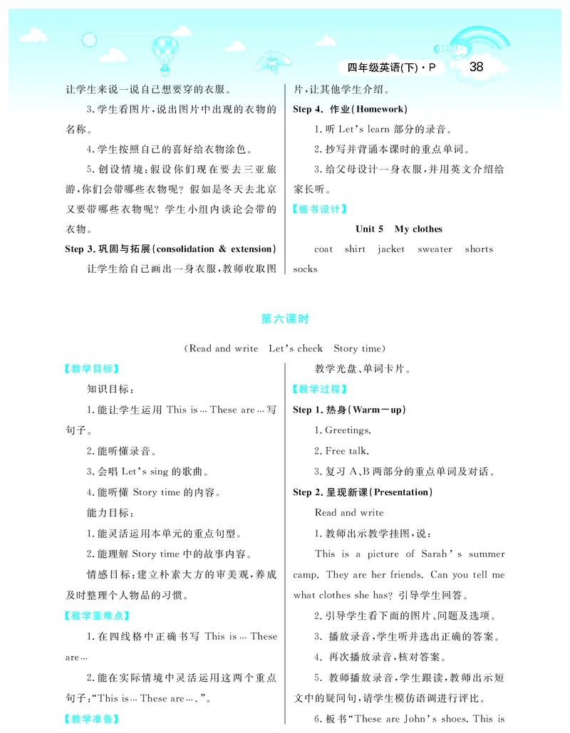 智慧树英语4年级下(PEP)_26春四年级上下册人教版_四上英语合集人教版PEP英语四年级上册新教材（教学视频+课件+动画+音频+练习+教案）_19同步教案课件_人教pep3_3-6下册_《智慧树教案》