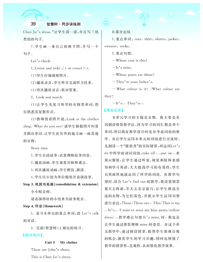 智慧树英语4年级下(PEP)_26春四年级上下册人教版_四上英语合集人教版PEP英语四年级上册新教材（教学视频+课件+动画+音频+练习+教案）_19同步教案课件_人教pep3_3-6下册_《智慧树教案》