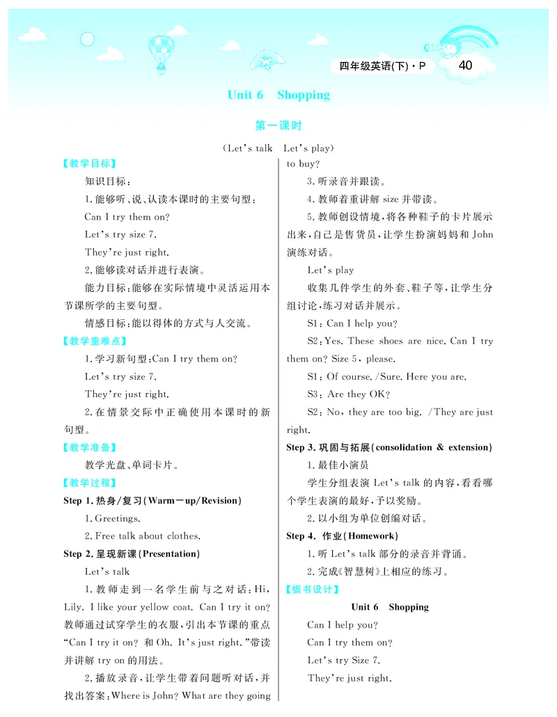 智慧树英语4年级下(PEP)_26春四年级上下册人教版_四上英语合集人教版PEP英语四年级上册新教材（教学视频+课件+动画+音频+练习+教案）_19同步教案课件_人教pep3_3-6下册_《智慧树教案》