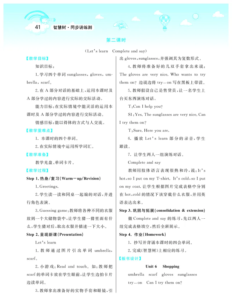 智慧树英语4年级下(PEP)_26春四年级上下册人教版_四上英语合集人教版PEP英语四年级上册新教材（教学视频+课件+动画+音频+练习+教案）_19同步教案课件_人教pep3_3-6下册_《智慧树教案》