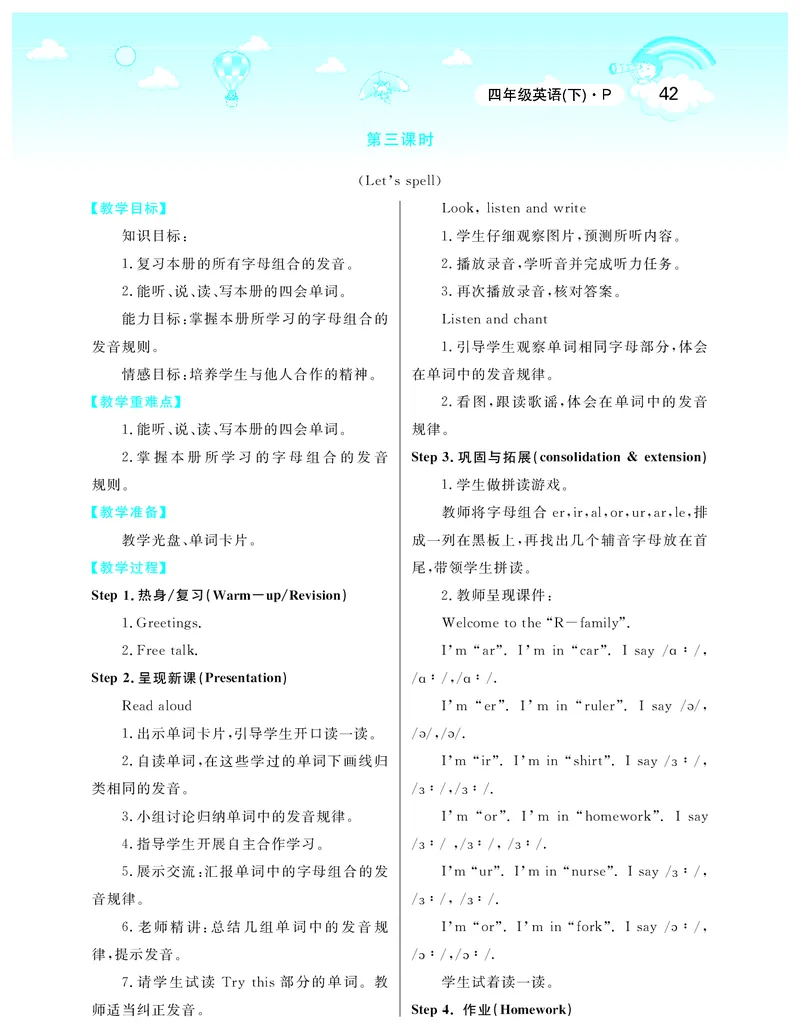 智慧树英语4年级下(PEP)_26春四年级上下册人教版_四上英语合集人教版PEP英语四年级上册新教材（教学视频+课件+动画+音频+练习+教案）_19同步教案课件_人教pep3_3-6下册_《智慧树教案》