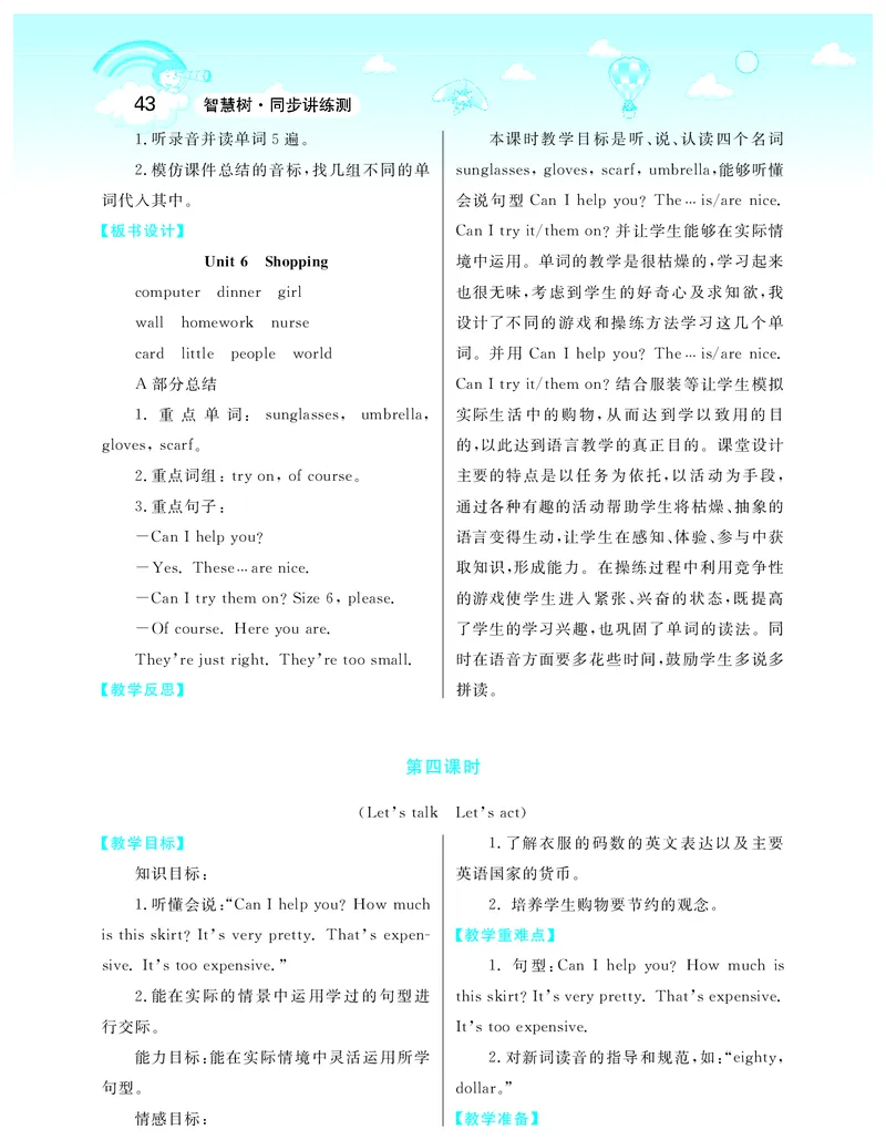 智慧树英语4年级下(PEP)_26春四年级上下册人教版_四上英语合集人教版PEP英语四年级上册新教材（教学视频+课件+动画+音频+练习+教案）_19同步教案课件_人教pep3_3-6下册_《智慧树教案》