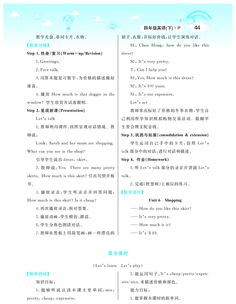 智慧树英语4年级下(PEP)_26春四年级上下册人教版_四上英语合集人教版PEP英语四年级上册新教材（教学视频+课件+动画+音频+练习+教案）_19同步教案课件_人教pep3_3-6下册_《智慧树教案》