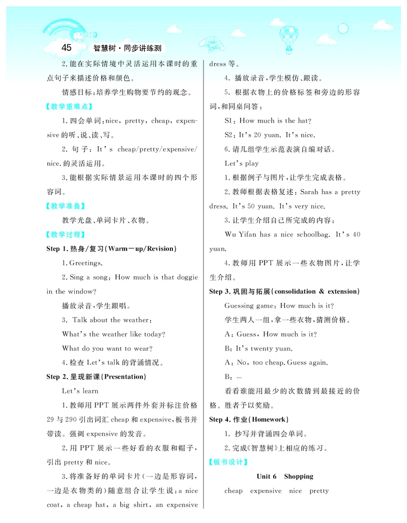 智慧树英语4年级下(PEP)_26春四年级上下册人教版_四上英语合集人教版PEP英语四年级上册新教材（教学视频+课件+动画+音频+练习+教案）_19同步教案课件_人教pep3_3-6下册_《智慧树教案》