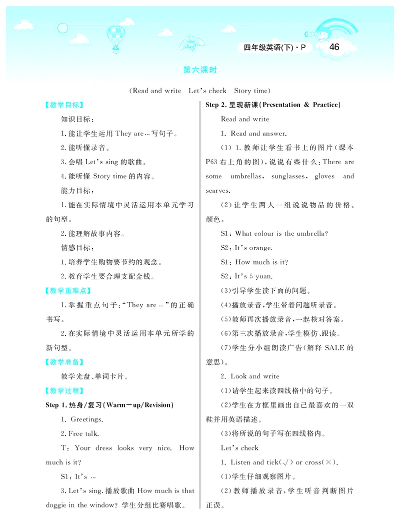 智慧树英语4年级下(PEP)_26春四年级上下册人教版_四上英语合集人教版PEP英语四年级上册新教材（教学视频+课件+动画+音频+练习+教案）_19同步教案课件_人教pep3_3-6下册_《智慧树教案》