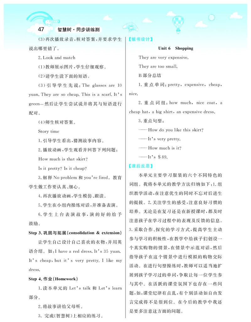 智慧树英语4年级下(PEP)_26春四年级上下册人教版_四上英语合集人教版PEP英语四年级上册新教材（教学视频+课件+动画+音频+练习+教案）_19同步教案课件_人教pep3_3-6下册_《智慧树教案》