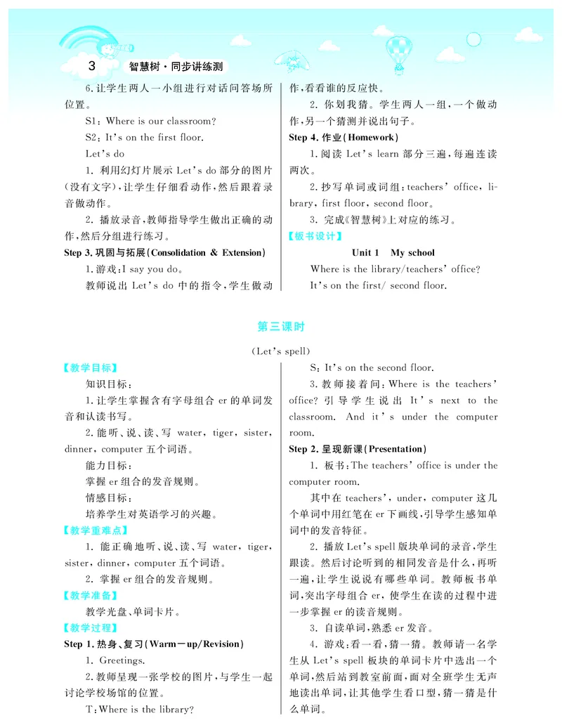 智慧树英语4年级下(PEP)_26春四年级上下册人教版_四上英语合集人教版PEP英语四年级上册新教材（教学视频+课件+动画+音频+练习+教案）_19同步教案课件_人教pep3_3-6下册_《智慧树教案》