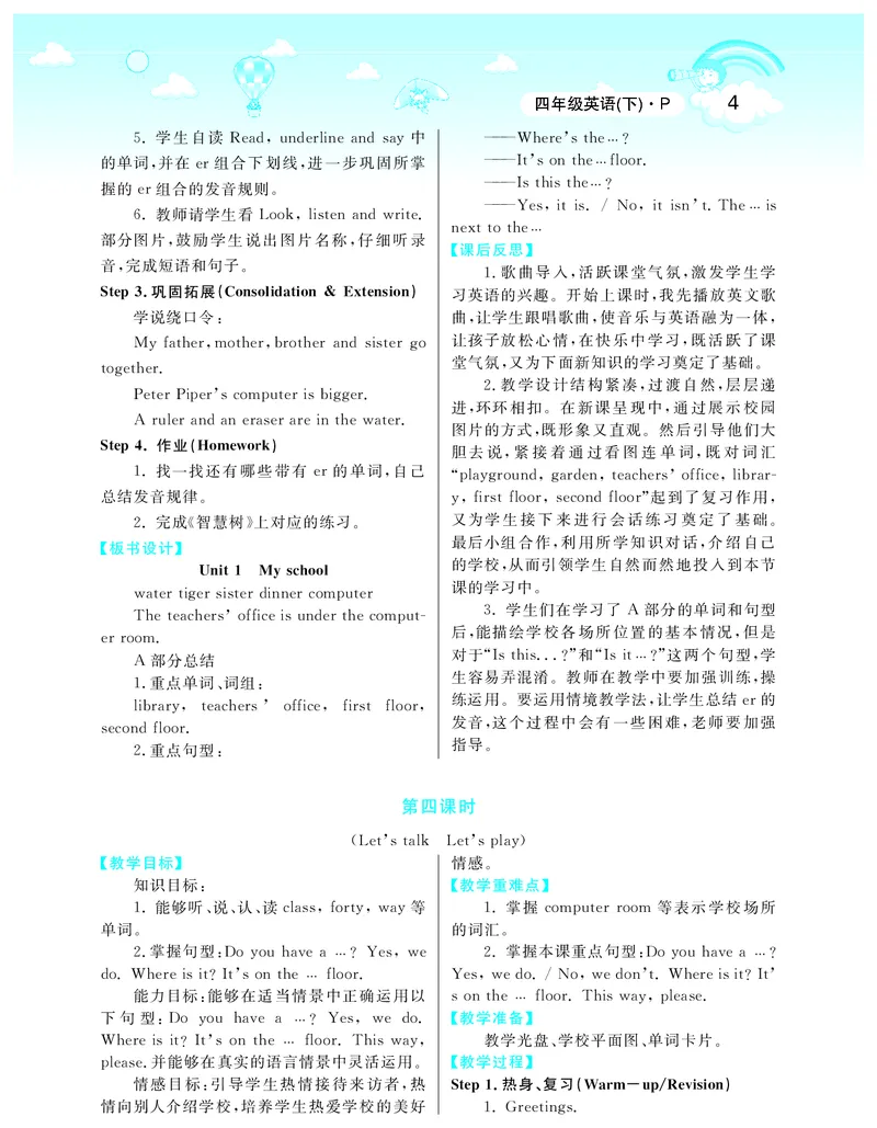 智慧树英语4年级下(PEP)_26春四年级上下册人教版_四上英语合集人教版PEP英语四年级上册新教材（教学视频+课件+动画+音频+练习+教案）_19同步教案课件_人教pep3_3-6下册_《智慧树教案》