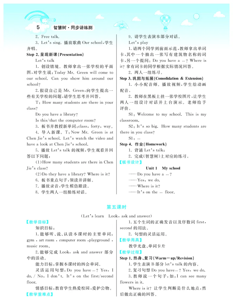 智慧树英语4年级下(PEP)_26春四年级上下册人教版_四上英语合集人教版PEP英语四年级上册新教材（教学视频+课件+动画+音频+练习+教案）_19同步教案课件_人教pep3_3-6下册_《智慧树教案》
