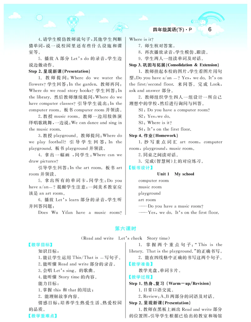 智慧树英语4年级下(PEP)_26春四年级上下册人教版_四上英语合集人教版PEP英语四年级上册新教材（教学视频+课件+动画+音频+练习+教案）_19同步教案课件_人教pep3_3-6下册_《智慧树教案》