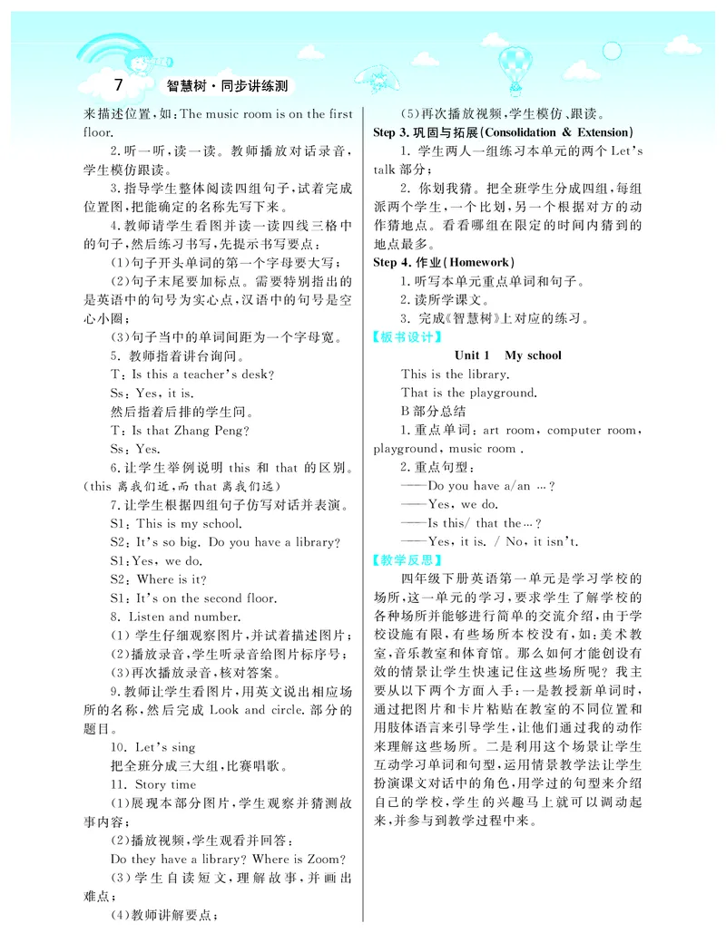 智慧树英语4年级下(PEP)_26春四年级上下册人教版_四上英语合集人教版PEP英语四年级上册新教材（教学视频+课件+动画+音频+练习+教案）_19同步教案课件_人教pep3_3-6下册_《智慧树教案》