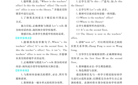 智慧树英语4年级下(PEP)_26春四年级上下册人教版_四上英语合集人教版PEP英语四年级上册新教材（教学视频+课件+动画+音频+练习+教案）_19同步教案课件_人教pep3_3-6下册_《智慧树教案》