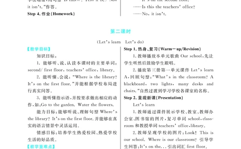 智慧树英语4年级下(PEP)_26春四年级上下册人教版_四上英语合集人教版PEP英语四年级上册新教材（教学视频+课件+动画+音频+练习+教案）_19同步教案课件_人教pep3_3-6下册_《智慧树教案》