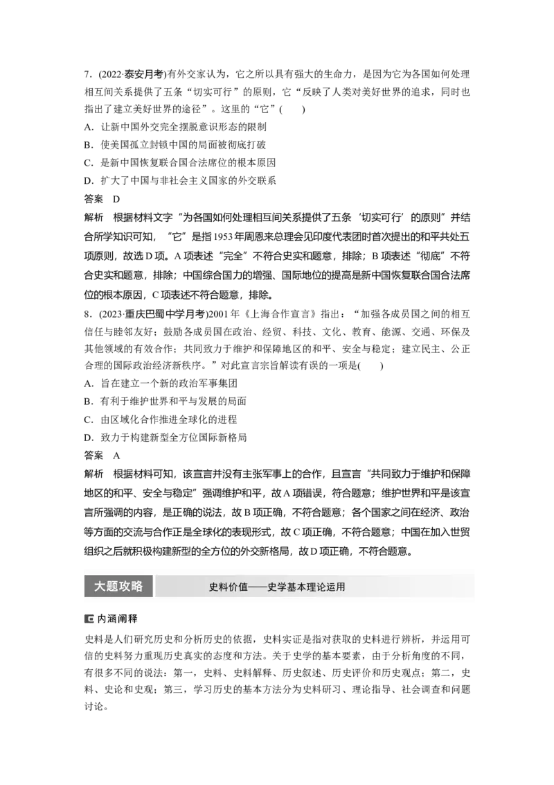 2024年高考历史一轮复习（部编版）板块3综合提升(三)　中国现代史_07高考历史_2024年新高考资料_1.2024一轮复习_2024年高考历史一轮复习讲义（部编版）