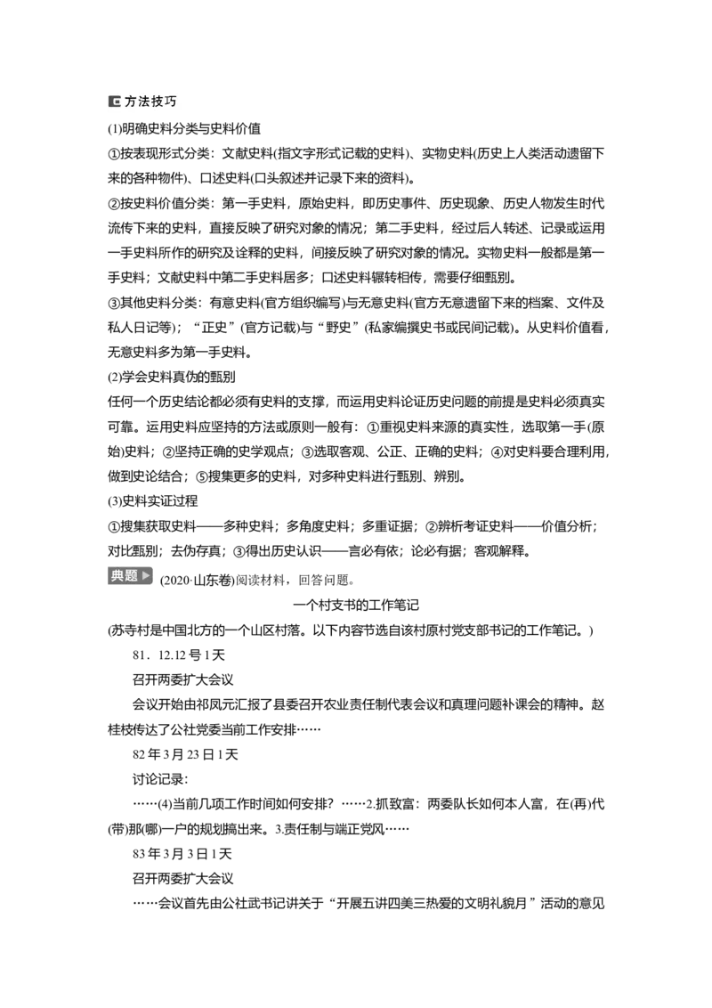 2024年高考历史一轮复习（部编版）板块3综合提升(三)　中国现代史_07高考历史_2024年新高考资料_1.2024一轮复习_2024年高考历史一轮复习讲义（部编版）