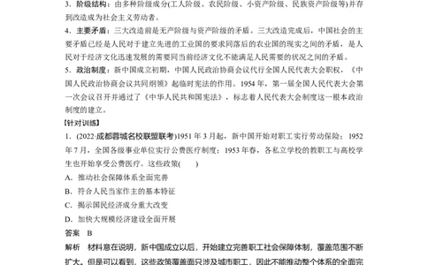 2024年高考历史一轮复习（部编版）板块3综合提升(三)　中国现代史_07高考历史_2024年新高考资料_1.2024一轮复习_2024年高考历史一轮复习讲义（部编版）