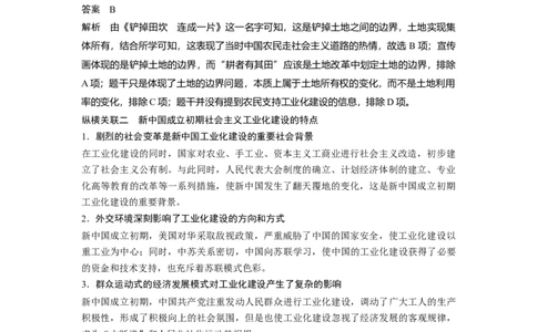 2024年高考历史一轮复习（部编版）板块3综合提升(三)　中国现代史_07高考历史_2024年新高考资料_1.2024一轮复习_2024年高考历史一轮复习讲义（部编版）