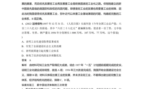2024年高考历史一轮复习（部编版）板块3综合提升(三)　中国现代史_07高考历史_2024年新高考资料_1.2024一轮复习_2024年高考历史一轮复习讲义（部编版）