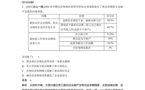 2024年高考历史一轮复习（部编版）板块3综合提升(三)　中国现代史_07高考历史_2024年新高考资料_1.2024一轮复习_2024年高考历史一轮复习讲义（部编版）