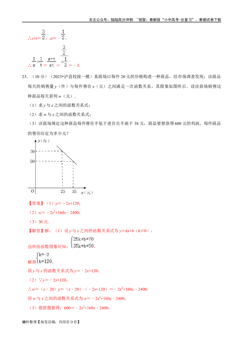 专题07一元二次方程及应用综合过关检测-备战2024年中考数学一轮复习考点帮（全国通用）（解析版）_02中考总复习（2026版更新中）_02-数学-中考总复习_2024年中考复习资料_一轮复习资料