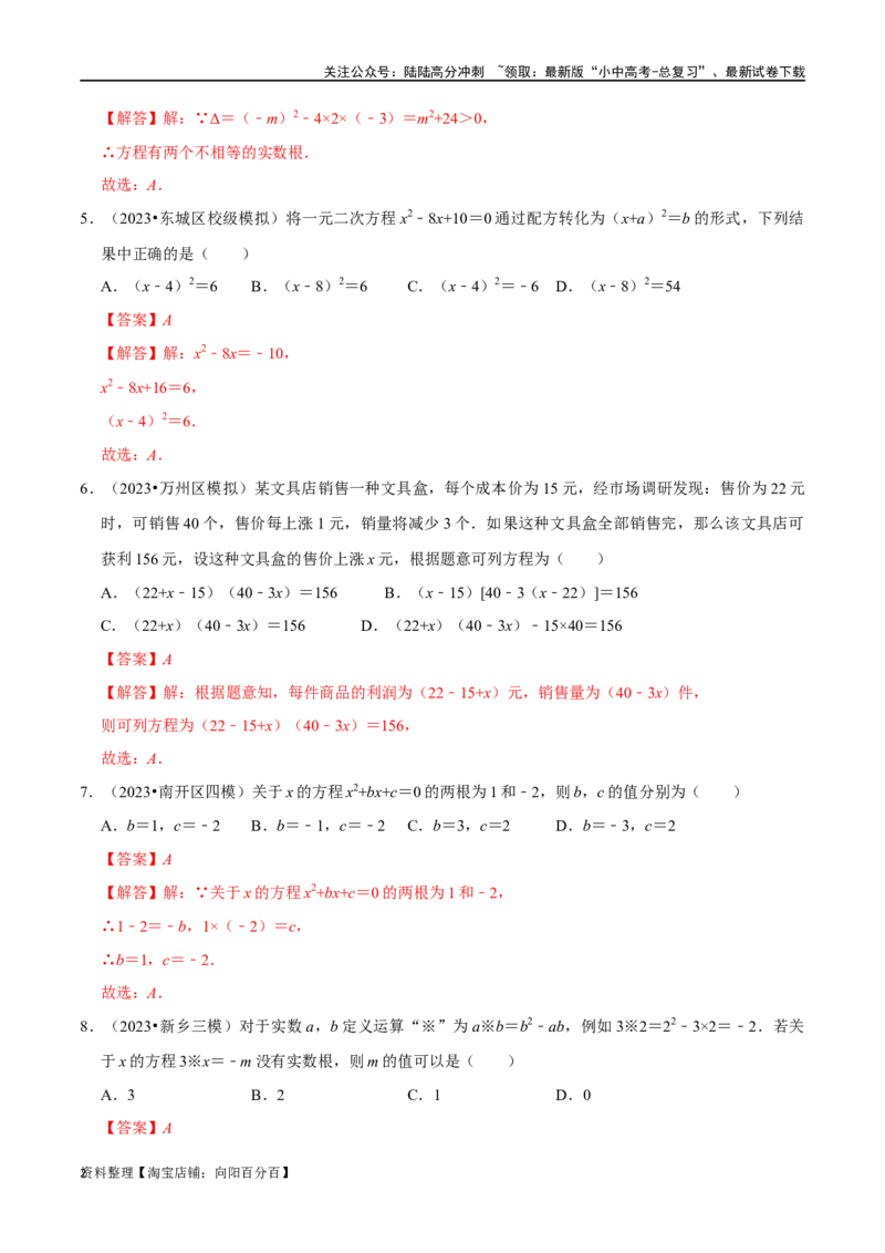 专题07一元二次方程及应用综合过关检测-备战2024年中考数学一轮复习考点帮（全国通用）（解析版）_02中考总复习（2026版更新中）_02-数学-中考总复习_2024年中考复习资料_一轮复习资料