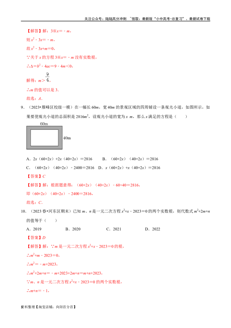 专题07一元二次方程及应用综合过关检测-备战2024年中考数学一轮复习考点帮（全国通用）（解析版）_02中考总复习（2026版更新中）_02-数学-中考总复习_2024年中考复习资料_一轮复习资料