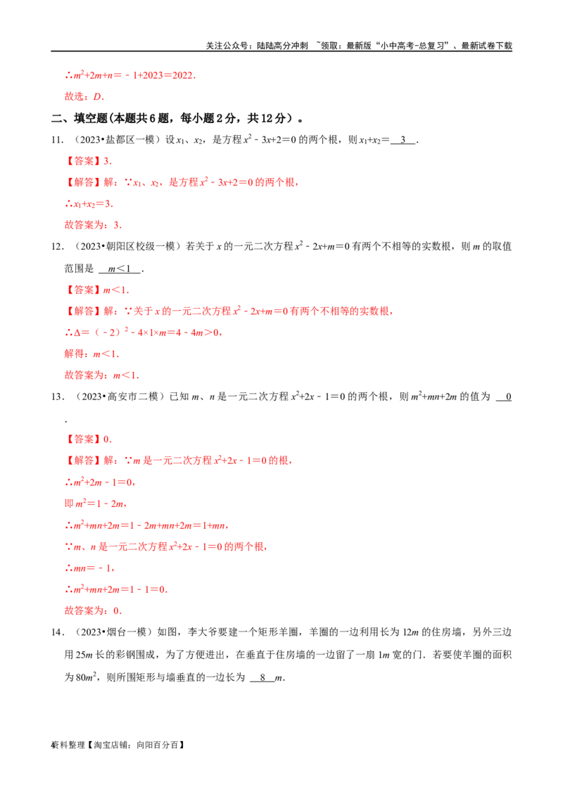 专题07一元二次方程及应用综合过关检测-备战2024年中考数学一轮复习考点帮（全国通用）（解析版）_02中考总复习（2026版更新中）_02-数学-中考总复习_2024年中考复习资料_一轮复习资料