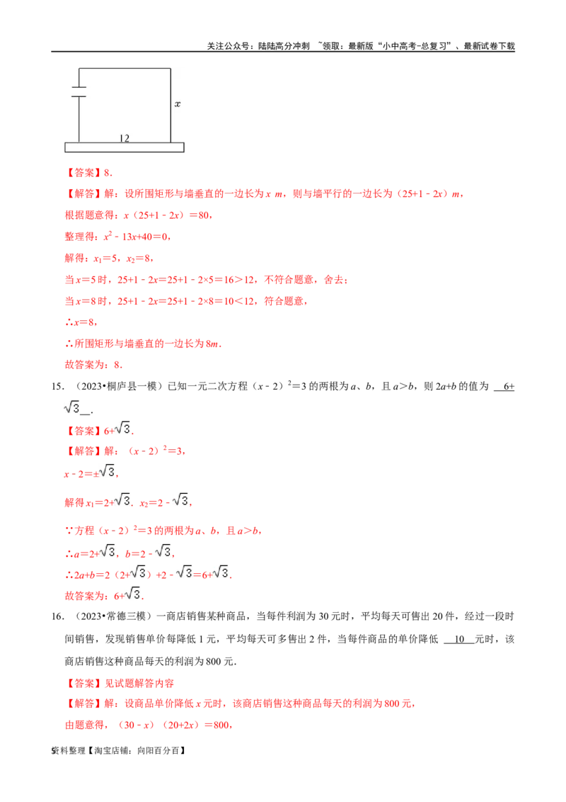 专题07一元二次方程及应用综合过关检测-备战2024年中考数学一轮复习考点帮（全国通用）（解析版）_02中考总复习（2026版更新中）_02-数学-中考总复习_2024年中考复习资料_一轮复习资料