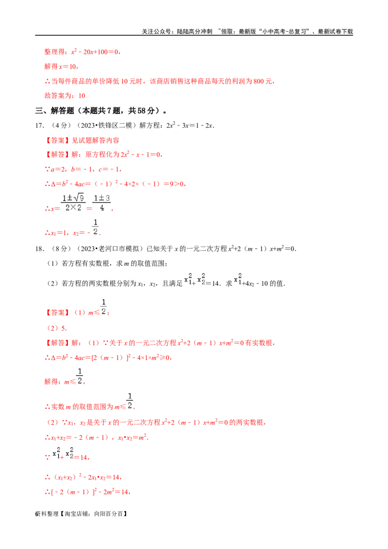 专题07一元二次方程及应用综合过关检测-备战2024年中考数学一轮复习考点帮（全国通用）（解析版）_02中考总复习（2026版更新中）_02-数学-中考总复习_2024年中考复习资料_一轮复习资料