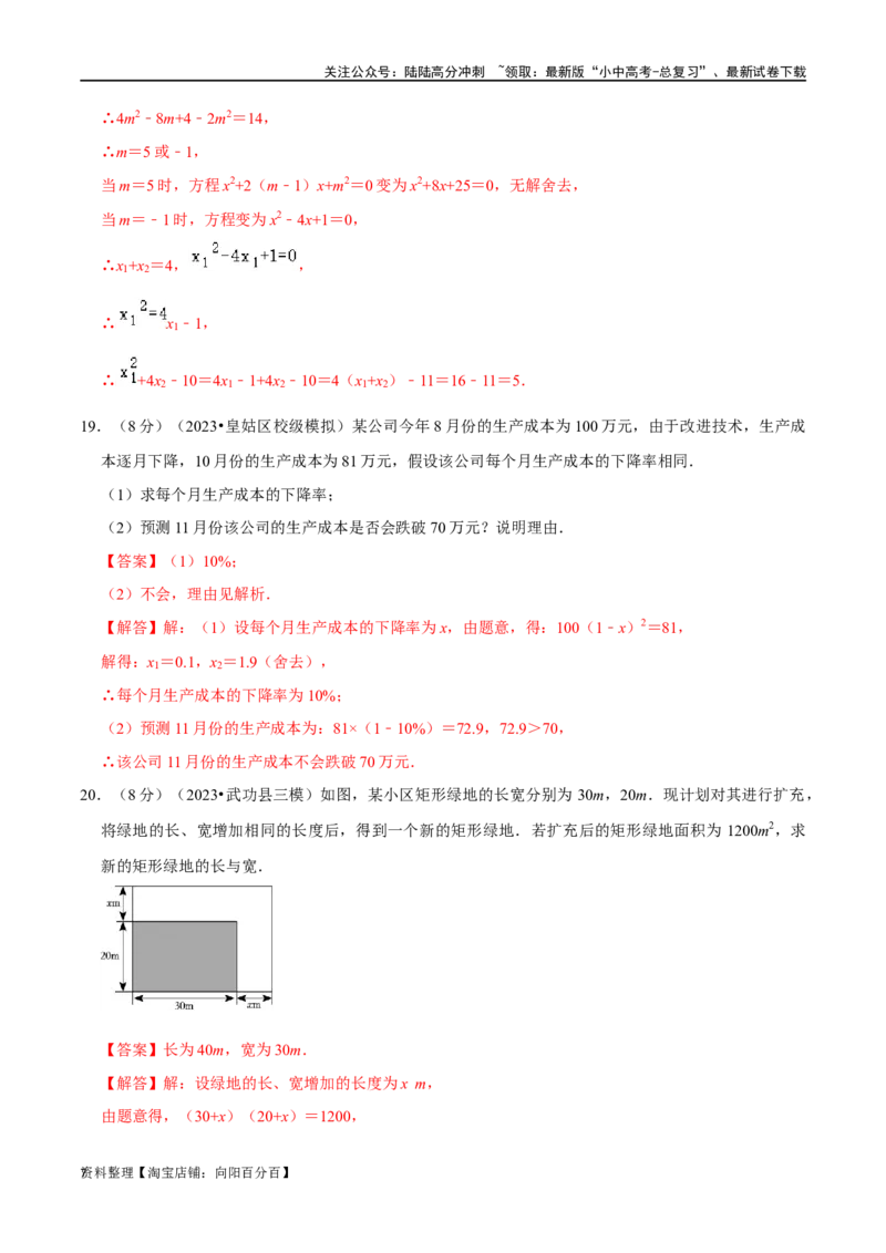 专题07一元二次方程及应用综合过关检测-备战2024年中考数学一轮复习考点帮（全国通用）（解析版）_02中考总复习（2026版更新中）_02-数学-中考总复习_2024年中考复习资料_一轮复习资料