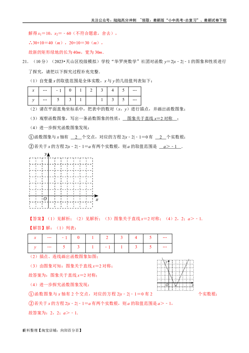 专题07一元二次方程及应用综合过关检测-备战2024年中考数学一轮复习考点帮（全国通用）（解析版）_02中考总复习（2026版更新中）_02-数学-中考总复习_2024年中考复习资料_一轮复习资料