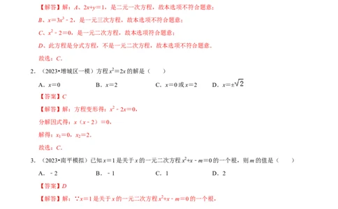 专题07一元二次方程及应用综合过关检测-备战2024年中考数学一轮复习考点帮（全国通用）（解析版）_02中考总复习（2026版更新中）_02-数学-中考总复习_2024年中考复习资料_一轮复习资料