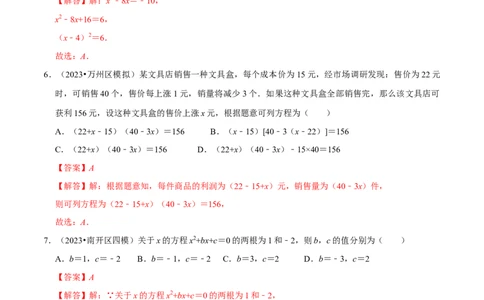 专题07一元二次方程及应用综合过关检测-备战2024年中考数学一轮复习考点帮（全国通用）（解析版）_02中考总复习（2026版更新中）_02-数学-中考总复习_2024年中考复习资料_一轮复习资料