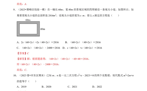 专题07一元二次方程及应用综合过关检测-备战2024年中考数学一轮复习考点帮（全国通用）（解析版）_02中考总复习（2026版更新中）_02-数学-中考总复习_2024年中考复习资料_一轮复习资料