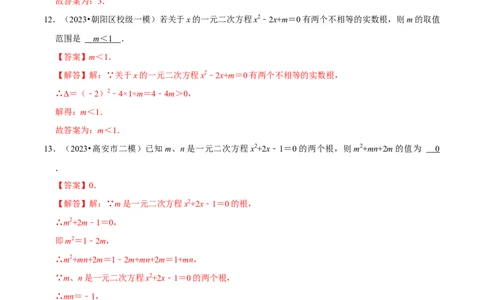 专题07一元二次方程及应用综合过关检测-备战2024年中考数学一轮复习考点帮（全国通用）（解析版）_02中考总复习（2026版更新中）_02-数学-中考总复习_2024年中考复习资料_一轮复习资料