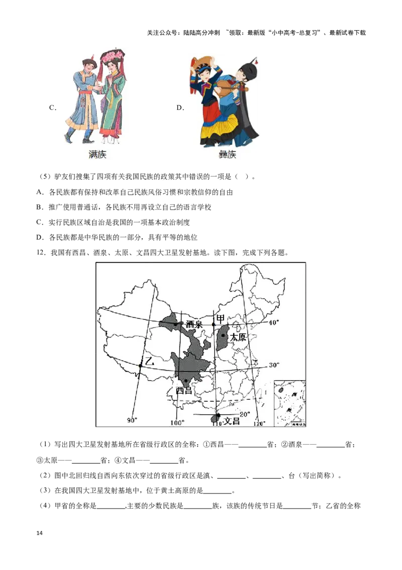 专题16中国的人口和民族-备战2024年中考地理识图速记手册与变式演练（全国通用）（原卷版）_02中考总复习（2026版更新中）_09-地理-中考总复习_2024年中考复习资料_专项复习资料