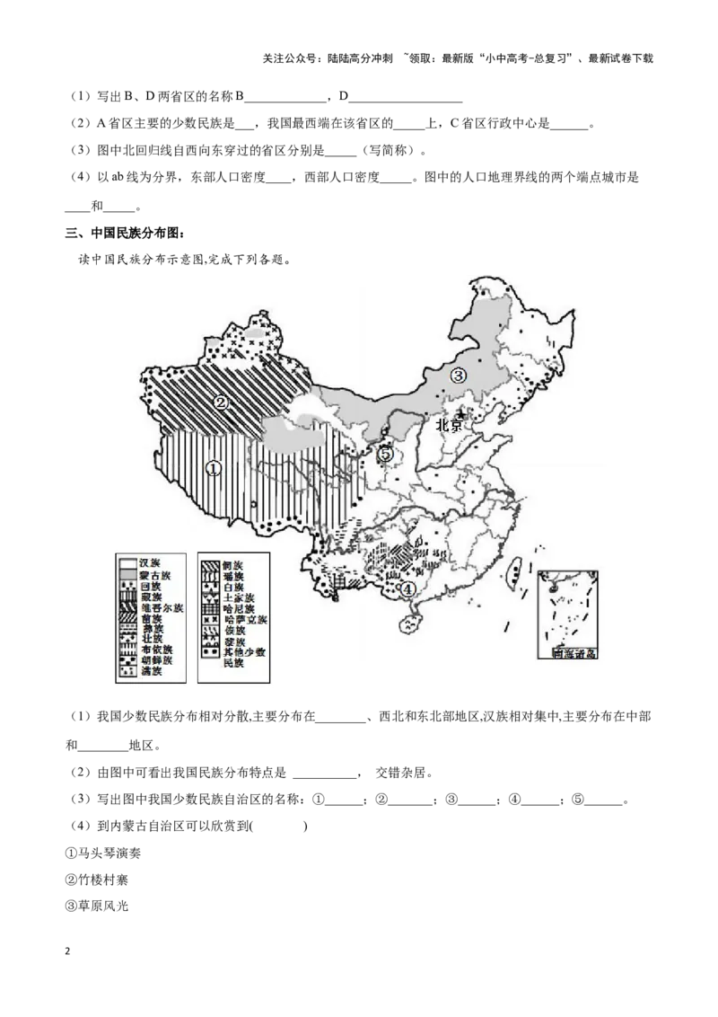 专题16中国的人口和民族-备战2024年中考地理识图速记手册与变式演练（全国通用）（原卷版）_02中考总复习（2026版更新中）_09-地理-中考总复习_2024年中考复习资料_专项复习资料