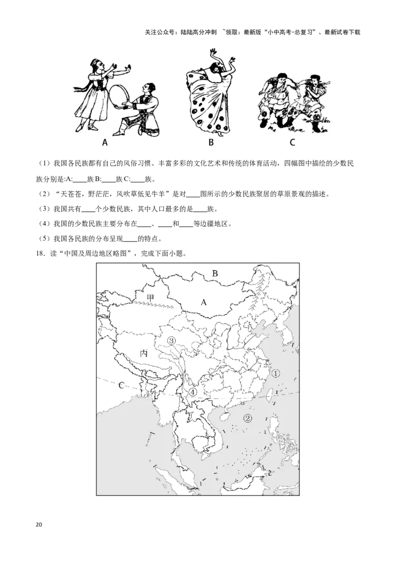 专题16中国的人口和民族-备战2024年中考地理识图速记手册与变式演练（全国通用）（原卷版）_02中考总复习（2026版更新中）_09-地理-中考总复习_2024年中考复习资料_专项复习资料