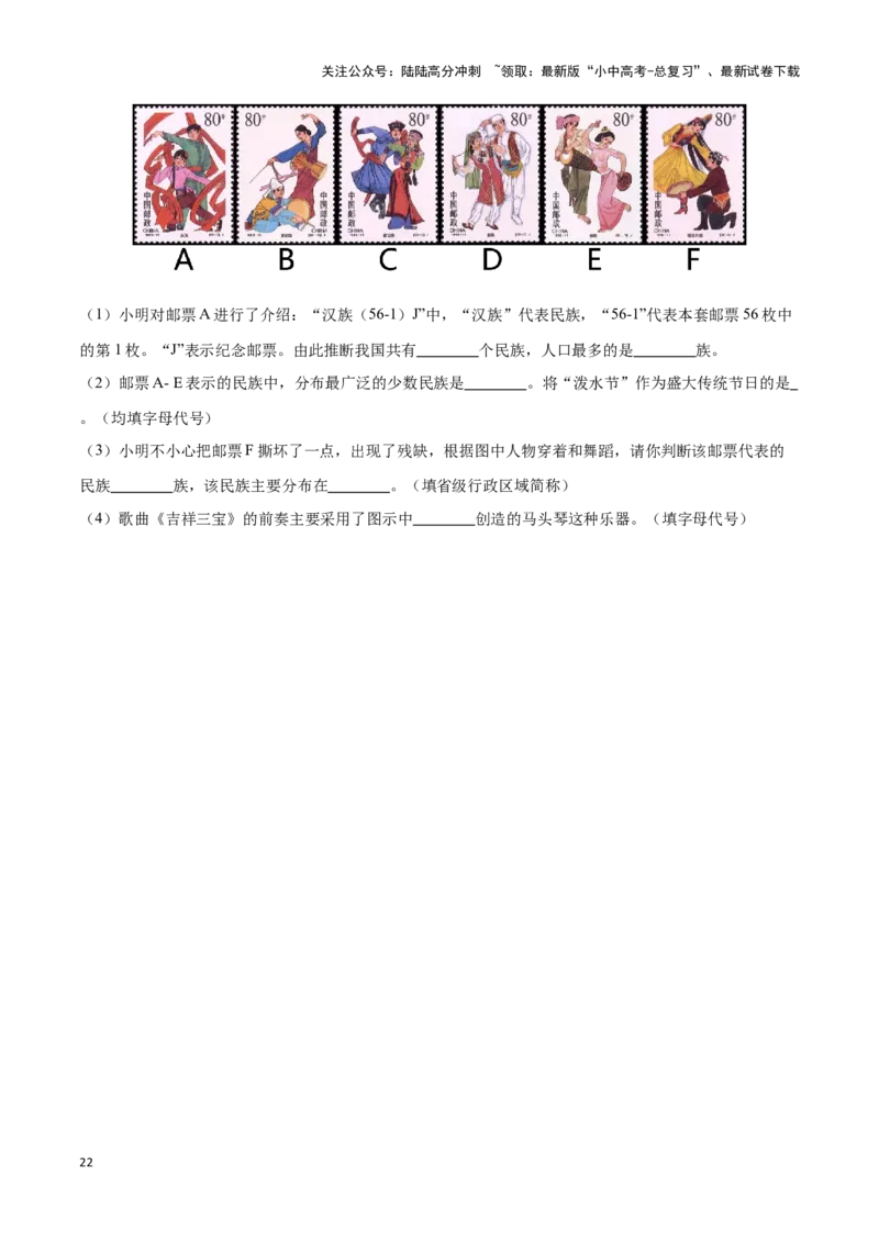 专题16中国的人口和民族-备战2024年中考地理识图速记手册与变式演练（全国通用）（原卷版）_02中考总复习（2026版更新中）_09-地理-中考总复习_2024年中考复习资料_专项复习资料