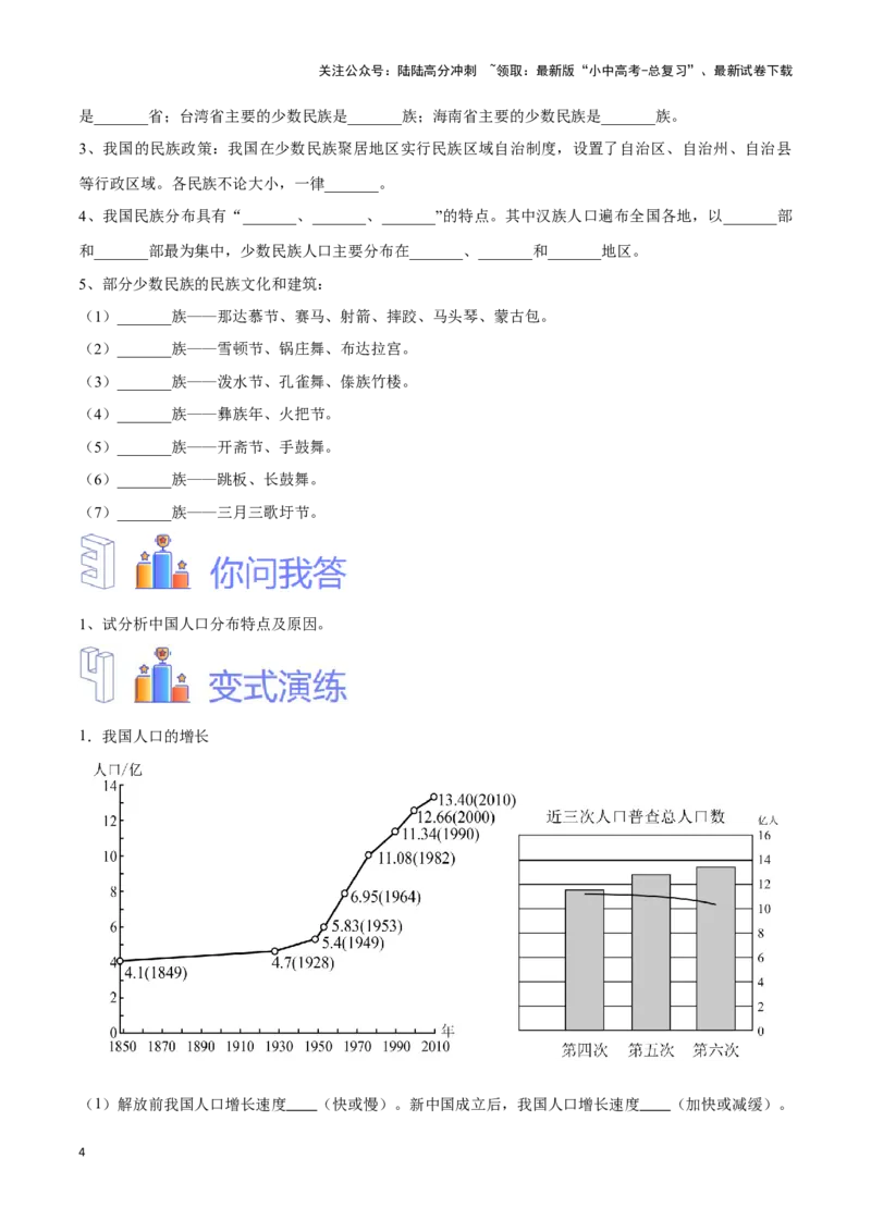 专题16中国的人口和民族-备战2024年中考地理识图速记手册与变式演练（全国通用）（原卷版）_02中考总复习（2026版更新中）_09-地理-中考总复习_2024年中考复习资料_专项复习资料