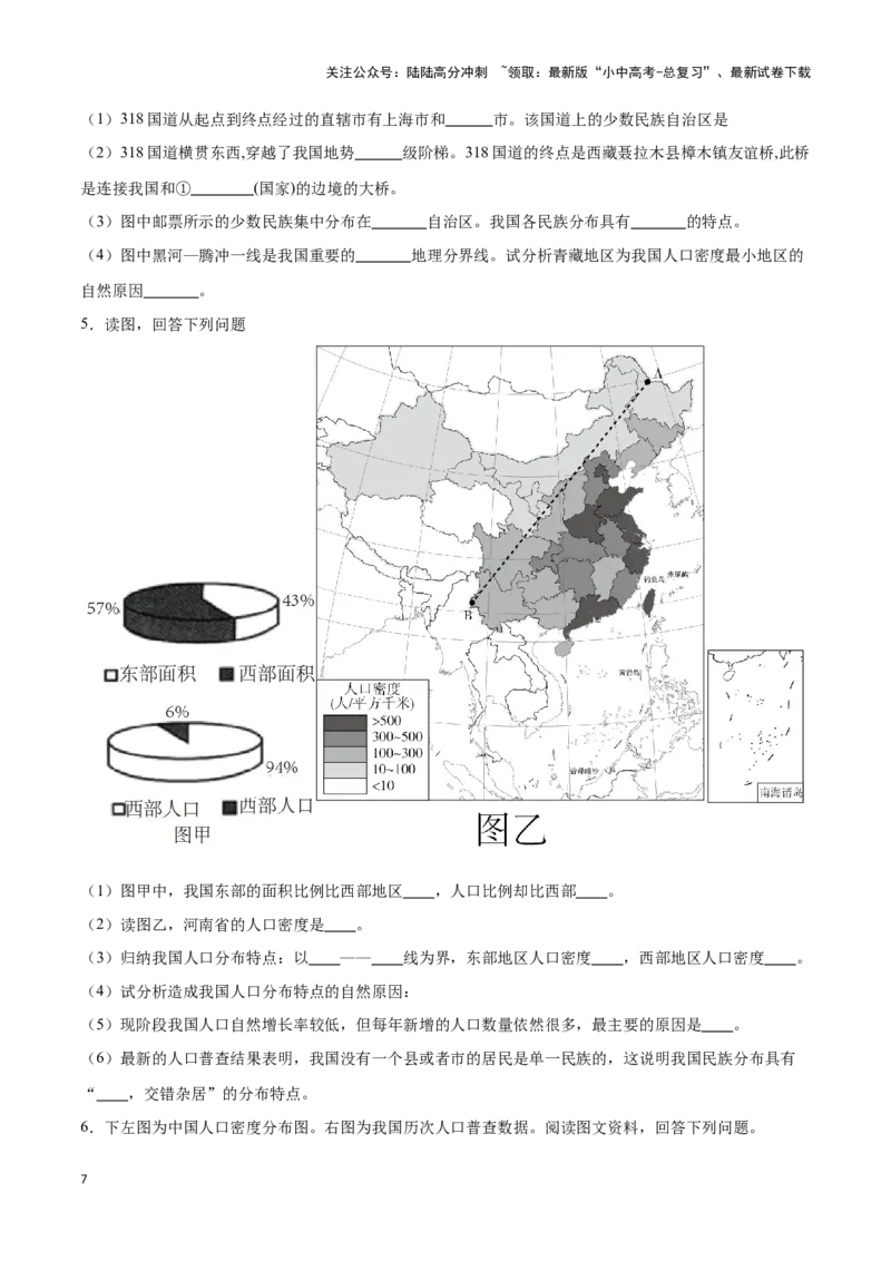 专题16中国的人口和民族-备战2024年中考地理识图速记手册与变式演练（全国通用）（原卷版）_02中考总复习（2026版更新中）_09-地理-中考总复习_2024年中考复习资料_专项复习资料