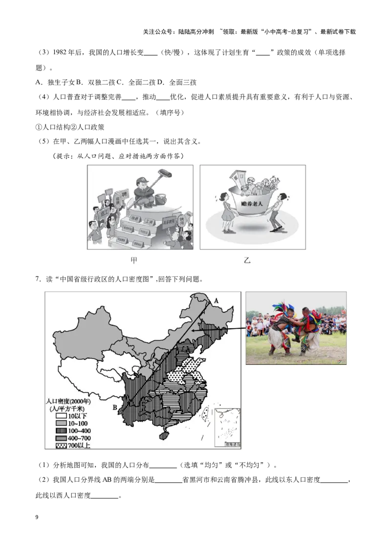 专题16中国的人口和民族-备战2024年中考地理识图速记手册与变式演练（全国通用）（原卷版）_02中考总复习（2026版更新中）_09-地理-中考总复习_2024年中考复习资料_专项复习资料